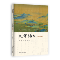正版新书]大学语文:高职版王敏,刘晔9787300309279