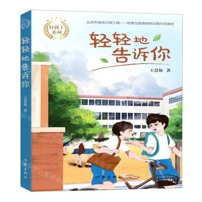 [N]轻轻地告诉你/好孩子系列-9787521203226