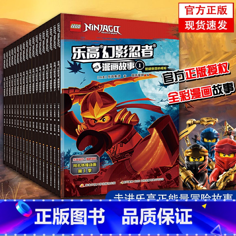 [正版]乐高幻影忍者漫画书故事1-18册 6-7-8-9-12周岁儿童动画卡通 非注音版 漫威连环画一二年级小学生
