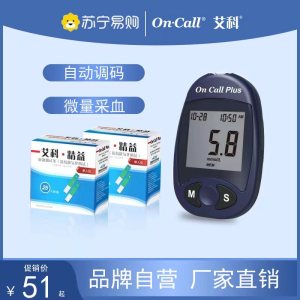 艾科精益血糖仪家用高精准血糖测试仪糖尿病检测血糖仪独立装试纸家用医用 精益100人份独立试纸(无仪器)