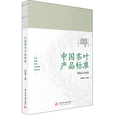 正版新书]中国茶叶产品标准郝连奇9787568082600