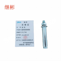 JIBIN/继彬 GB22795-表5 膨胀螺栓 碳钢 镀白锌 M12×80 1个