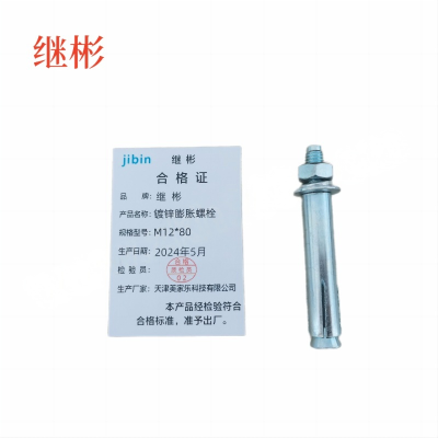 JIBIN/继彬 GB22795-表5 膨胀螺栓 碳钢 镀白锌 M12×80 1个