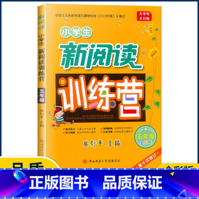 5年级 小学通用 [正版]2022版小学生新阅读训练营 一二三四五六年级小升初 第十次修订语文阅读理解专项训练升学总复习
