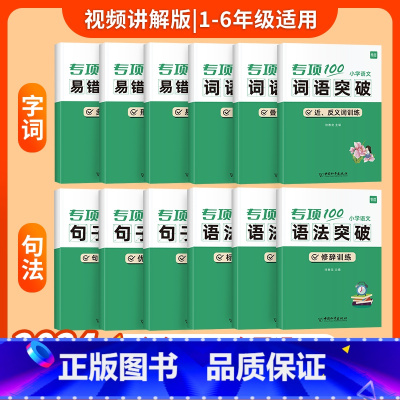 [小学语文学霸必备套装]12本 小学通用 [正版]易蓓小学生语文成语专项突破一二三四五六年级成语知识积累训练大全书练习本
