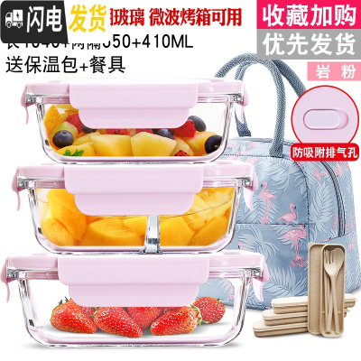 三维工匠密封保鲜盒冰箱专用收纳大容量便当盒可微波炉加热饭盒玻璃 岩粉1040+2隔650+410[赠火烈鸟包+餐具]