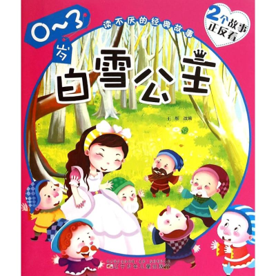 [M]白雪公主 青蛙王子-9787531562962