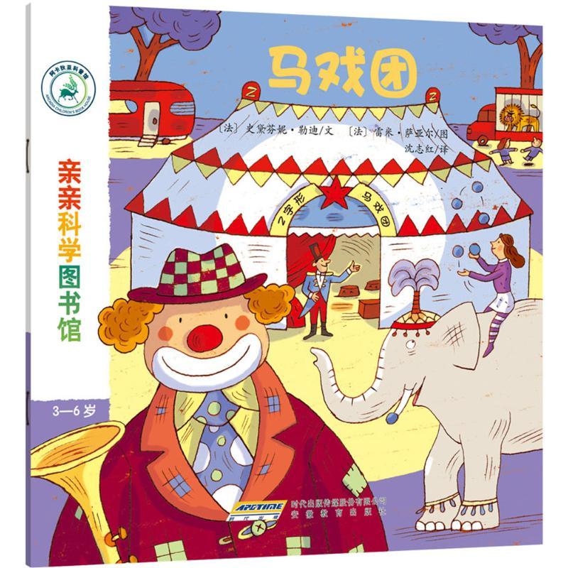 正版新书]亲亲科学图书馆(法)史黛芬妮·勒迪 文;(法)雷米·萨亚尔