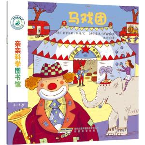 正版新书]亲亲科学图书馆(法)史黛芬妮·勒迪 文;(法)雷米·萨亚尔