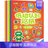 [正版]低幼认知贴纸大书全6册儿童益智思维游戏训练贴画3-4—5到7岁逻辑潜能左右脑全脑开发智力书籍幼儿专注力记忆力观察