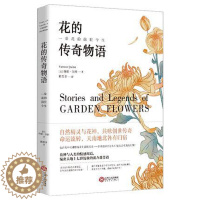 [醉染正版]花的传奇物语解读花的含义花语解释花语背后的故事文艺生活种花大全花卉养殖花束设计与制作花草百科大全书籍关于花的