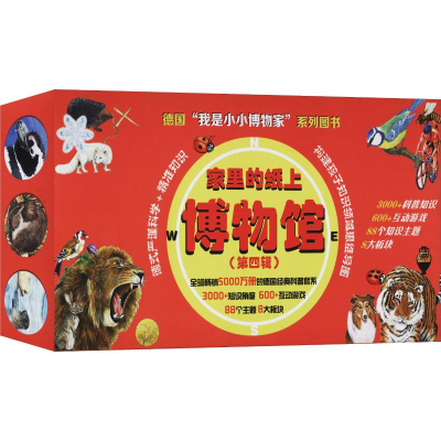 [M]我是小小博物家(22册) 德国幼儿百科专家组 著 张雪涛 译 -9787518332632