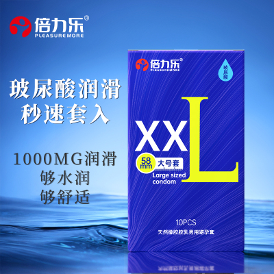 倍力乐避孕套 玻尿酸XXL大号套58mm 10只装超薄男士专用裸感001安全套套成人情趣用品byt