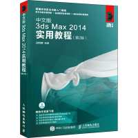 正版新书]中文版3ds Max 2014实用教程(第2版)时代印象978711545