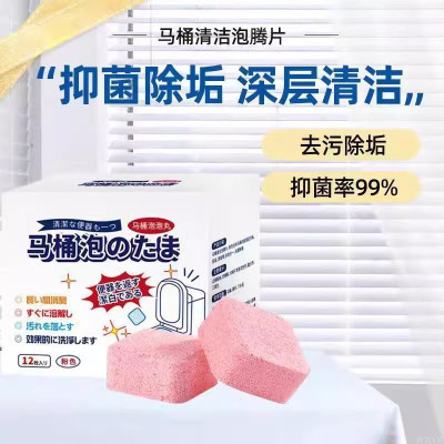 马桶泡腾片厕所清洁剂强力除垢去渍洁厕剂除臭去异味留香神器