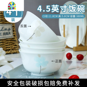 碗4.5英寸家用米饭碗汤碗面碗韩式餐具陶瓷甜品碗 FENGHOU 安然若素米饭碗(4个)[热卖款]