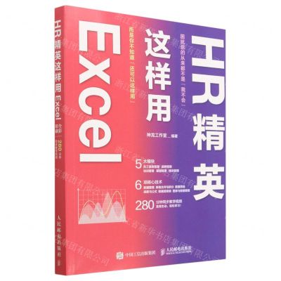 [N]HR精英这样用Excel-9787115562531