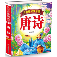 醉染图书唐诗9787563737079