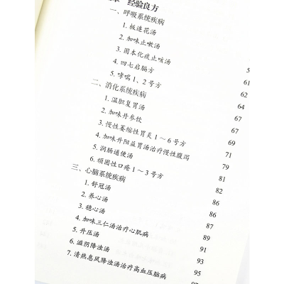 [M]李东芳临床经验集-9787513269308