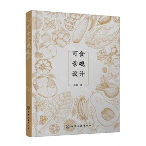 [N]可食景观设计-9787122435873