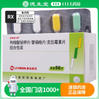 丽珠维三联 枸橼酸铋钾片/替硝唑片/克拉霉素片组合包装56片/盒