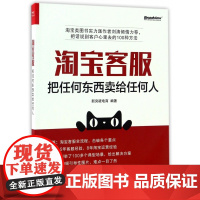 淘宝客服(把任何东西卖给任何人)