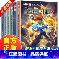 [全套6册]盗国九曜 [正版]全套6册 盗国九曜2吞噬未来的怪盗另一个世界的河流 另一段生命的裂纹儿童文学淘乐酷书系6-