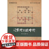 [M]过宫炮对左中炮-9787509634981