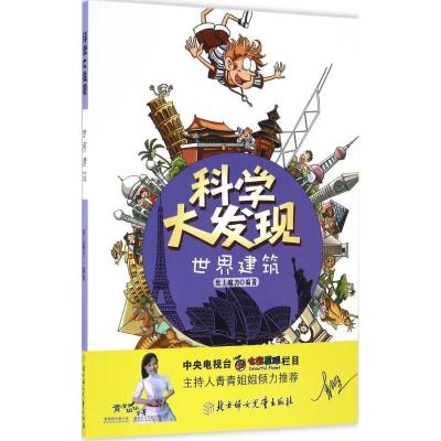 正版新书]世界建筑纸上魔方 编著 著作9787538599565