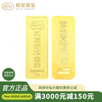 和发珠宝 足金9999投资金条 10g和发黄金工艺金条 投资珍藏送礼佳品
