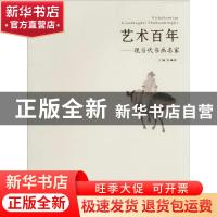 正版 大道如虹:关玉林中国画作品集 无 四川美术出版社 978754105
