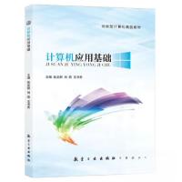 正版新书]计算机应用基础王书贵 主编;张亚群;刘萌9787516524