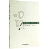 正版新书]个体·传统与新视界:吴云龙四胡艺术研究苏雅978751614