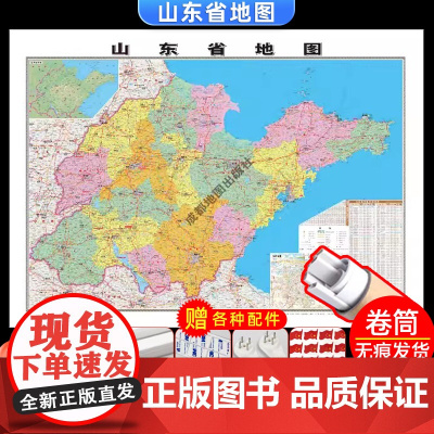 [卷筒发货 可挂可贴]2023升级版山东省地图挂图大尺寸106*76cm高清覆膜防水挂杆信息资料儿童房家用办公商务会议室