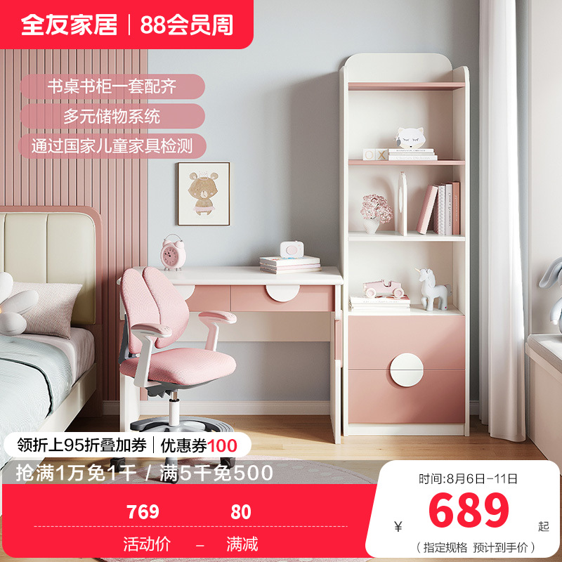 全友 家居清新可爱简约孩童学生学习书桌写字桌书柜多功能书桌多层大容量书柜