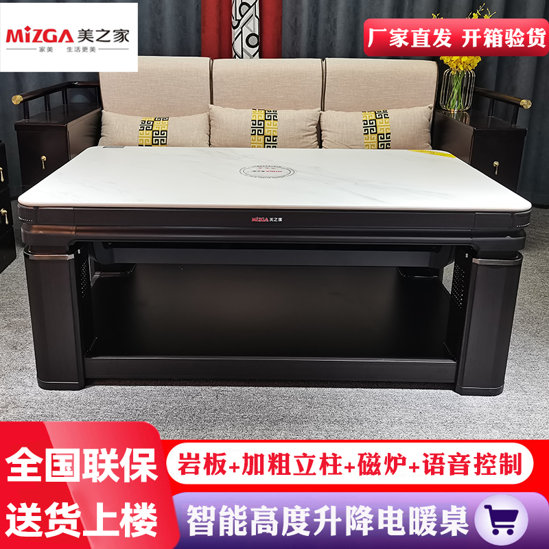 美之家25款取暖桌B6雪山石岩板138*80CM磁炉语音升降滑轮电暖桌电暖炉茶几家用多功能电烤桌烤火桌长方形取暖餐桌
