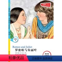 罗密欧与朱丽叶 [正版]罗密欧与朱丽叶 津津有味•读经典 (数字版)朗文ESL专家重述改写世界文学经典,原版彩绘英文阅读
