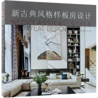 [M]新古典风格样板房设计精-9787503894480