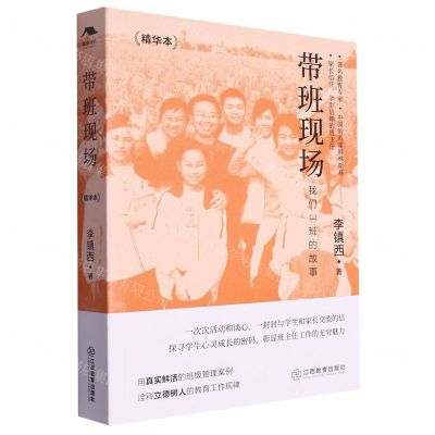 [N]带班现场(我们3班的故事精华本)-9787570538980