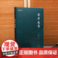 声律启蒙正版全本注释译文谦德国学文库诗词启蒙提高文学修养的国学入门启蒙书国学经典书籍传统文化儿童国学经典启蒙读物少儿成长