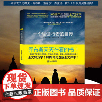 一个瑜伽行者的自传 一位与美国总统、甘地、泰戈尔倾心交流的圣人,乔布斯每年都会重读一遍,全球19种语言 正版书籍