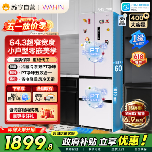[自营]美的冰箱出品华凌400L法式多门冰箱60cm超薄零嵌入式一级能效双变频净味风冷无霜电冰箱HR-419WUFPZ