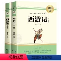 全2册西游记上+下 [正版]西游记原著 七年级上册必读完整版无删减版带注释 初中高中生小学生版青少年版人民教育四大名著世