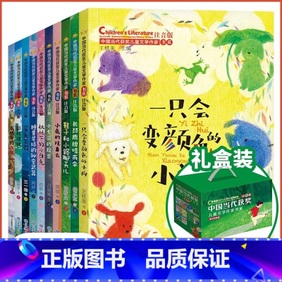 [全10册]中国当代获奖儿童文学第3辑 [正版]中国当代获奖儿童文学作家书系10册 草垛里住着一家人北极熊的棉鞋 一二三