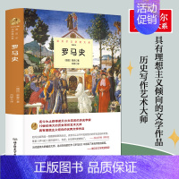 [正版]罗马史 蒙森原著 精装中外全译本 诺贝尔文学奖书系外国文学一部激情澎湃的历史知识读物 世界文学名著书籍
