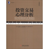 [M]投资交易心理分析(典藏版)-9787111611554