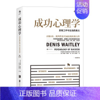 [正版]书店 书籍成功心理学:发现工作与生活的意义(修订