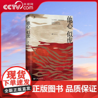 [央视网]他心似虎 特别新增惊喜番外 看见游荡不安的灵魂 窥见人性的单纯与复杂 在平凡里看到令人惊叹的生命张力 TJ