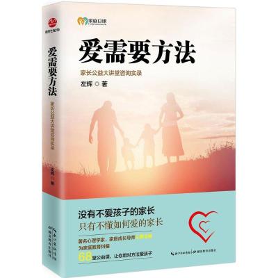 正版新书]爱需要方法左辉 著 著作9787556415076