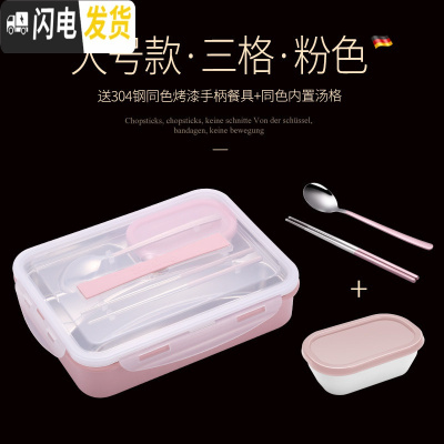三维工匠 饭盒便当小学生带盖韩国餐盘分格不锈钢食堂简约成人儿童 大号(粉)3格+送餐具(适合成人饭量大的)